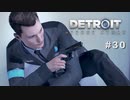 Detroit: Become Human 〃変異体気味な実況プレイ 30
