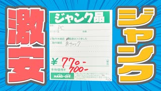 【700円ジャンクPC】Core何？搭載CPUシール無し、激安ジャンクPC。当たれば儲けものだけど…。【激安シリーズ】