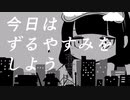 【欲音ルコ♀+♂】きみに回帰線【UTAUカバー+ust配布】