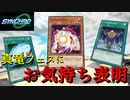 【遊戯王マスターデュエル】イベントが真竜フェスすぎて全く楽しめないので、誠に勝手ながらお気持ちを表明させていただきたいと思います。