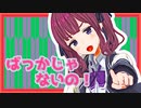 【Recotte Studio】マスター言うことあるよね？【CeVIO劇場】