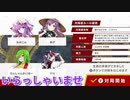 だれでもどうぞ　ニコつべ　#２９６【東方幻想麻雀】