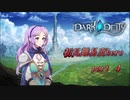 【初見実況】DARK DEITY  part 4【難易度HERO】