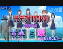 『LoveR Kiss』元デブが失われた青春と愛を取り戻す…part２