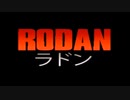 ラドン「短編アニメーション」// Rodan 「Animated Short Film」