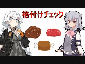 【第二回10秒動画祭】あかりっか格付けチェック！【小春六花・紲星あかり】