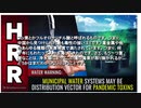 WATER WARNING　水道水に気を付けて！！