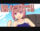 ウマ娘プリティーダービーMake a new track!!実況プレイ第４９回