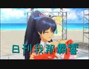 日刊 我那覇響 第3145号 「キミはメロディ」 【ソロ】