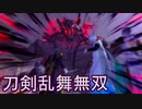 【日刊】とうらぶ無双にっき　44日目_(:3 」∠)_【刀剣乱舞無双】