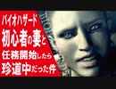 【 バイオハザード5 】”ウロボロス”【 婿嫁実況 】