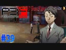 こんな所に時価ネットたなか社長！？【ペルソナ3フェス】#39