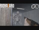 【ゆっくり実況】BIOHAZARD 7【Locate:8】