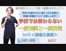 一般知識と一般教養[#1]接遇５原則-part.1【お試し視聴】
