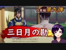 【刀剣乱舞無双】未だ明かされぬ面影さんの過去(4章2番隊編Part9)【生配信アーカイブ】