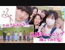 【大好きなみんなと】光線チューニング 踊ってみた【#すだち誕】