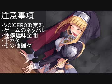 【エロゲRTA】シンNTR_祓魔少女シャルロット ラスボス撃破RTA_26分34秒74 【VOICEROID実況】