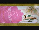 【原曲キーにしてみた】櫻花饗宴 歌ってみた【vip店長】