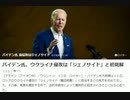 ば～か　おめえが張本人じゃね〰か!! バイデン氏、ウクライナ侵攻は「ジェノサイド」と初見解 #糞バイデン　#操りバイデン　#デープステートの犬バイデン　#戦争犯罪人バイデン