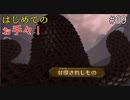 【ゆっくり実況】二度目ゼルダはじめてのスカウォ！！ part69 【ゼルダの伝説スカイウォードソード】