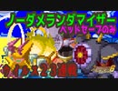 【ジャッジ～月の石 part2】超絶鬼畜縛り ロックマンエグゼ６ ファルザー ノーダメージ ランダマイザー ベッドだけセーブ縛り実況