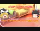 【ゆっくりスポーツ科学解説】＃2　プロテインって何？飲むタイミングは？