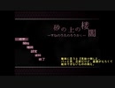 【17歳組】女神に選ばれし5人の勇者が楼閣に突撃【偽実況】