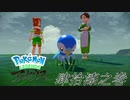 ポケモンコレクターに俺はなる‼～ヒスイ編～ #047