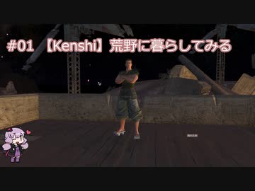【Kenshi】荒野に暮らしてみる #01