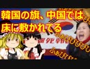 ゆっくり雑談 494回目(2022/4/13) 1989年6月4日は天安門事件の日 済州島四・三事件 保導連盟事件 ライダイハン コピノ コレコレア
