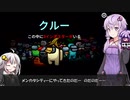 【Among us コラボ】結月ゆかりさんのガバ宇宙人狼 メンカタシティー編#13【VOICEROID実況】