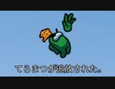 【外来語禁止AmongUs】一度も生存できないてらまつ君UC【生放送切り抜き】