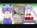 【遊戯王マスターデュエル】Sinデッキでギリギリまで頑張ってギリギリまで踏ん張って【ガイノイドTalk】