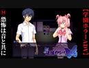 #14　恐怖は音と共に【追懐のリバイバル-the sense of reincarnation-】