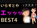 いらすとやのエッッッッなイラストBEST4