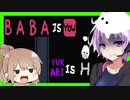 【BABA IS YOU】裏ステージへ！バラバラなババとエンディング。【IQメーター付き#5】
