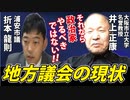 【ワクチン騒動】政治家・地方議会はどうなっている？