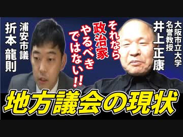 【ワクチン騒動】政治家・地方議会はどうなっている？