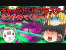【スプラトゥーン2 PART75】オフロで初のガチホコバトル!!【ゆっくり実況】