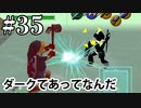 ダークてあ（ダークリンク？）との闘い！【ゼルダの伝説 時のオカリナ】#35