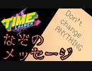 【Time Loader】シュタインズ・重機 #3【ゆっくり実況】