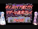 【MOTHER2】【ボイロ実況】ボイスロイド達と行くマザー2通常プレイ part23