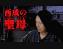 大阪西成女医不審死事件 ホモと語る未解ケツ事件.coldcase.37