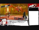 ペルソナ5R 全コミュMAXRTA(HARD) 規約配慮の部 21:03:01 part2