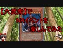 【遊戯王マスターデュエル】いまさらNRイベントの動画投稿するやつがいるってマ？？！！【六武衆】※詳細読んでね