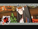 西安京の女王ヒミコ 大神 絶景版 Part36【ゲーム実況】