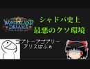 頭ワンドリとは？シャドバ史上　最強のクソ環境について解説します【頭ワンドリ】【シャドウバース】