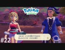 そんなドラクエ5みたいな選択させないで【Pokémon LEGENDS アルセウス】実況プレイpart22