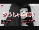 恐ろしい金縛り【ゆっくり怪談】【怖い話】人形の怖い話