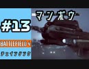 #13【実況】F2000は初期サイトで運用したいっていうのを言いたいと思ってて一回も言わなかった回【BF4】